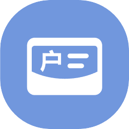 个人户籍查询